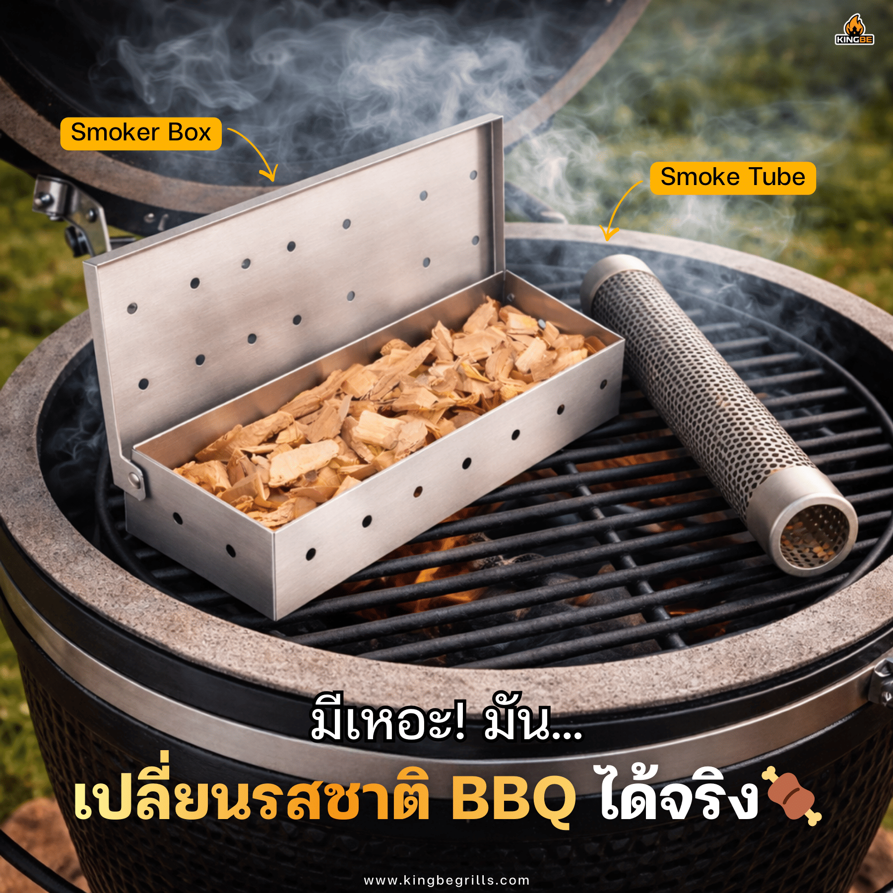 กล่องใส่ไม้รมควัน บาร์บีคิว KINGBE สแตนเลสสตีล304 22ซม._2